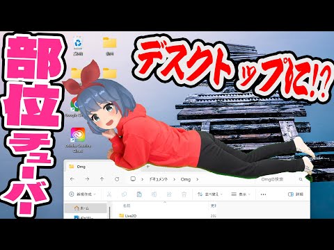 【話題】おめシスのデスクトップマスコットアプリを作ってみた！！！！！