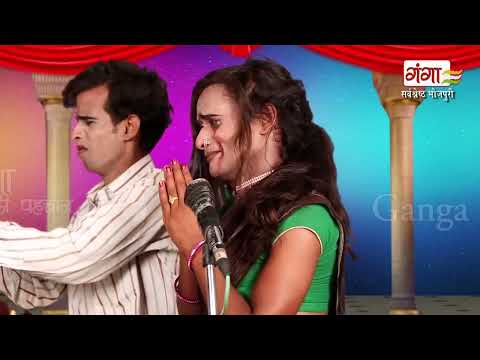 भोजपुरी नौटंकी | अंधी दुल्हन उर्फ़ सौतेली सास (भाग-8) | Bhojpuri Nautanki