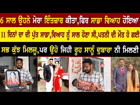 6 ਸਾਲ ਉਹਨੇ ਮੇਰਾ ਇੰਤਜ਼ਾਰ ਕੀਤਾ,ਫਿਰ ਸਾਡਾ ਵਿਆਹ ਹੋਇਆ | Gurminder Singh Vicky Interview @adeebtvchannel
