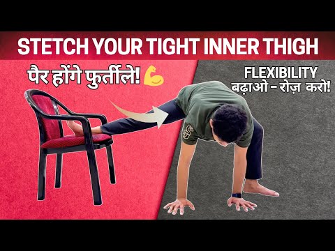 Only 15 Min Daily – Inner Thighs और Legs होंगे Super Flexible