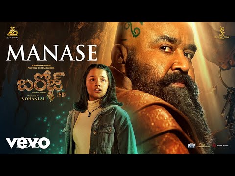 Barroz (Telugu) - Manase Video | Mohanlal | Lydian Nadhaswaram