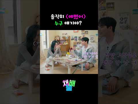 솔직히 '예뻤어' 누구 얘기야?