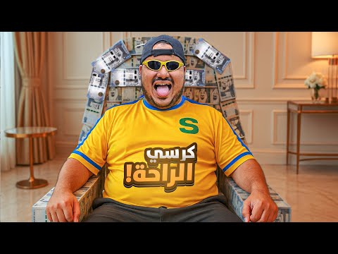 كرسي عبد السلام || #19
