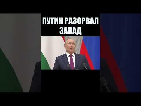 Путин опускает Запад. Ультиматум всему НАТО! #Shorts