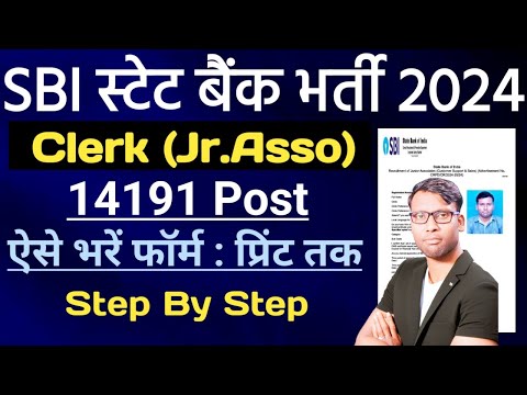 SBI Clerk Online Form Fillup Step by Step | SBI 14191 Clerk Recruitment 2024 | How To Fill SBI Clerk