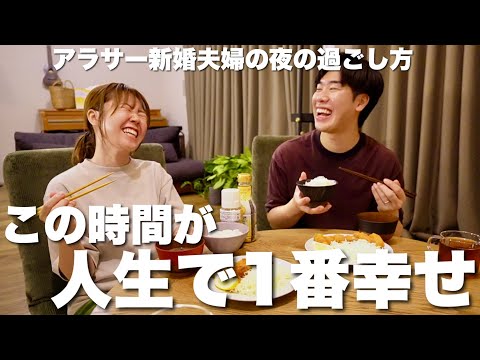 【結婚2年目】2人でずっと笑って長生きしたいと改めて感じた夜【ナイトルーティン】