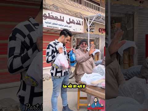 هحتسبها صدقة على روح أبراهيم شيكا الله يرحمه 😭💔 انا لله وانا اليه راجعون🥺☝🏻 #sorts