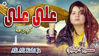 Abida Khanam - Ali Ali Kahi Ja (Official Audio) | Manqabat | OSA Islamic