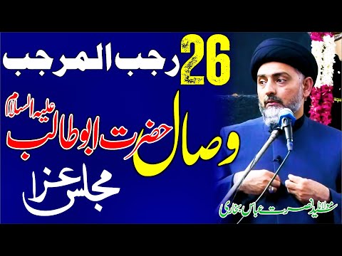 26 Rajab Wafat Hazrat Abu Talib as || Allama Syed Nusrat Abbas Bukhari