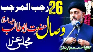 26 Rajab Wafat Hazrat Abu Talib as || Allama Syed Nusrat Abbas Bukhari