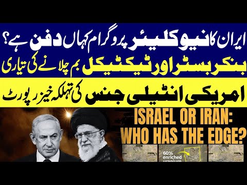 Iran-Israel Conflict | Iran Nuclear Weapons | Where is Located? | China Russia Trump | Latest News