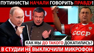ТАКОГО НА ПЕРВОМ КАНАЛЕ НЕ ЖДАЛ НИКТО! "КАК МЫ ДО ЭТОГО ДОКАТИЛИСЬ?" - ZЕТНИКИ ПОШЛИ ПРОТИВ ПУТИНА!