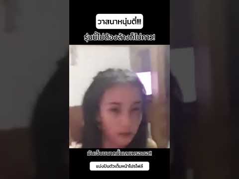 แฟนเขาเราเขิล ยิ้มหวานจัด🤣