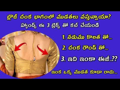 ఇదొక్క ట్రిక్ చాలు చంక భాగంలో ఒక్క ముడత రాదు/ perfect blouse hands curve| blouse cutting tips Telugu