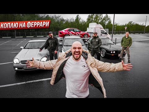 ПРОКЛЯТЫЙ КАЕН VS 5 МЕРСЕДЕСОВ. КАК ПРОДАТЬ 15 МАШИН?!