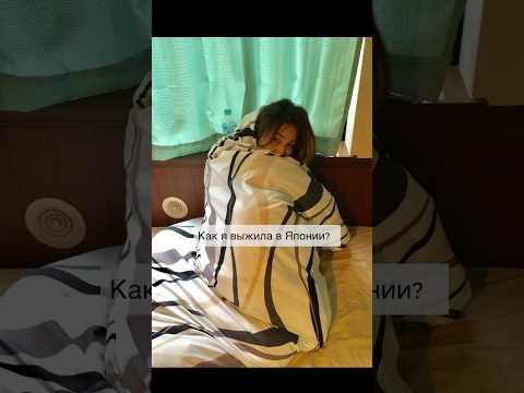Как я переехала в Японию..? (часть 1)