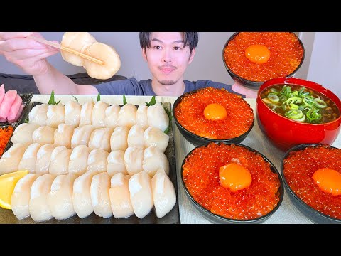 ASMR 生ホタテ いくら丼 Raw scallops EATING SOUNDS | 咀嚼音 | MUKBANG | 먹방