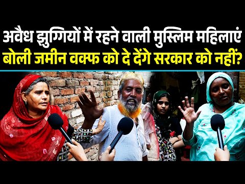अवैध झुग्गियों में रहने वाले मुस्लिम बोले ज़मीन Waqf को दे देंगे सरकार को नहीं | Bulldozer Action |