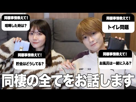 【同棲5年目】私達のリアルな同棲事情を話します。