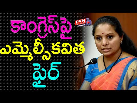 కాంగ్రెస్‌పై ఎమ్మెల్సీ కవిత ఫైర్‌| PVM Media