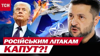 Країни НАТО готові збивати російські літаки й дрони?! Зеленський із гучною заявою про допомогу!