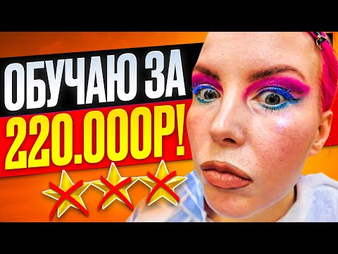 ЭТОТ МАКИЯЖ СТОИТ МИНИМУМ 10.000р И ВЫШЕ! / Обзор салона красоты в Москве