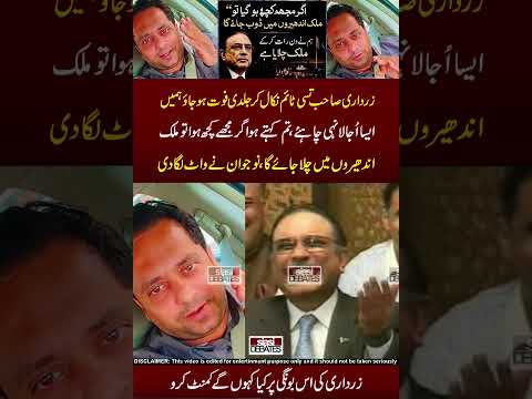 Zardari Ki Bongi Suno 🙏😂😜 #funnymemes #memes #petrolprice #petrol #ppp #asifzardari #funny