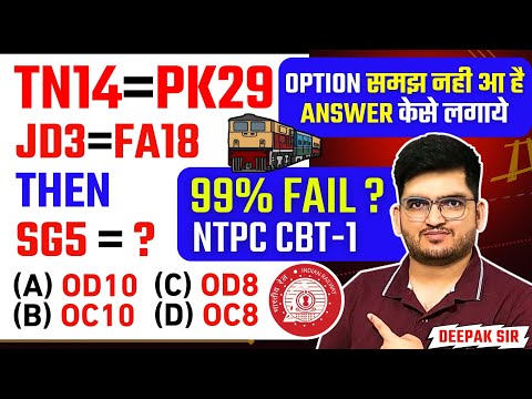 RRB NTPC REASONING CODE DECODE PATTERN CHANGE | बिल्कुल नया Pattern आया, 19 JUNE Shift-1 #deepaksir