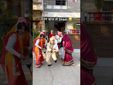 Patang 🪁 Baaj Se Shadi #shorts