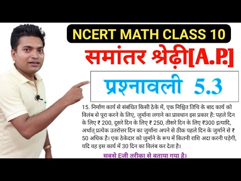 समांतर श्रेढ़ी | A.P. | NCERT MATH CLASS 10 |chapter 5 | exercise 5.3 q n 15 in hindi solution