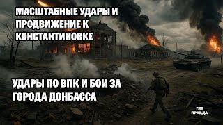 Удары по ВПК и бои за города Донбасса. Турция полностью прекратила торговлю с Израилем