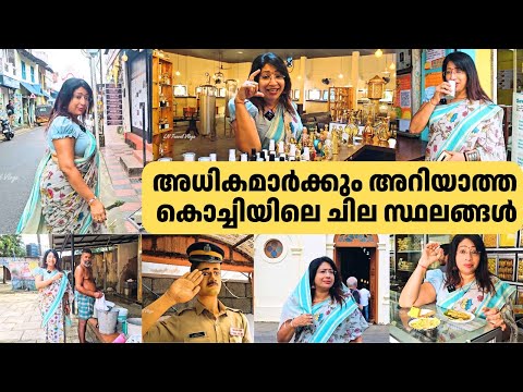 അധികമാർക്കും അറിയാത്ത കൊച്ചിയിലെ ചില സ്ഥലങ്ങൾ | Unexplored areas in Kochi