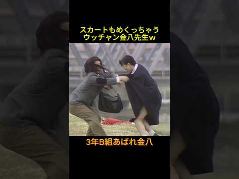 #お笑い #芸人 #お笑い芸人 #コント #懐かしい映像 #ウッチャンナンチャン #内村光良 #南原清隆 #出川哲郎 #誰かがやらねば! #やるならやらねば!  3年B組あばれ金八先生