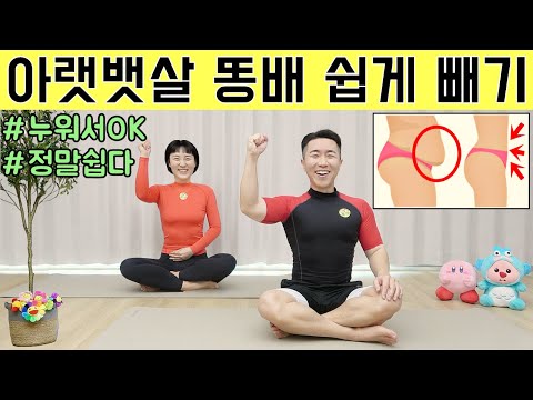 8분! 아랫뱃살 똥배 빼는 최고의 운동