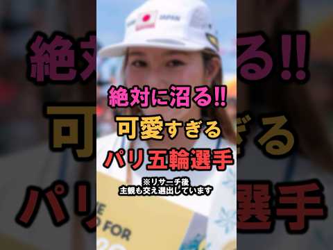 「コレは絶対に沼るww」美人アスリートについての雑学 #shorts #雑学