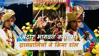 बैदार भागवत कथा_बाल व्यास चंदू महाराज जी की भागवत कथा (बैदार छतरपुर बुंदेलखंड )