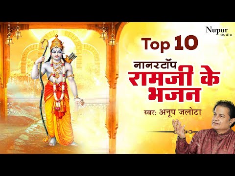 Top 10 Ram Bhajans | Video Jukebox | Anup Jalota | Popular Ram Bhajan | Latest Hindi Ram Bhajan 2025