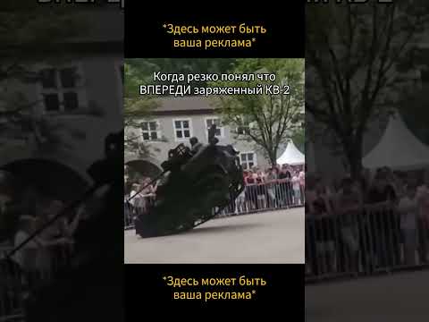 КОГДА РЕЗКО ПОНЯЛ ЧТО ВПЕРЕДИ ЗАРЯЖЕННЫЙ КВ-2☠️ #танковыйюмор #warthunder #wotblitz #вотблиц #тундра