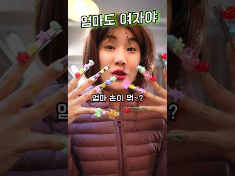 엄마도 여자야 ㅋㅋㅋㅋ !!!! #shots -홍팸