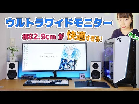 【横長】34インチのウルトラワイドモニターを開封！！【LG】