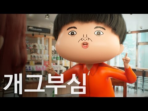 너무 하이개그라 못 알아들었나?