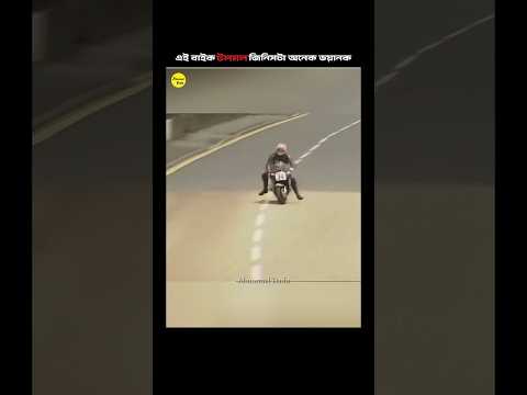 বাইকের হ্যা*ন্ডেল টলমল করলে ঘাব*ড়ে যাবেন না ||