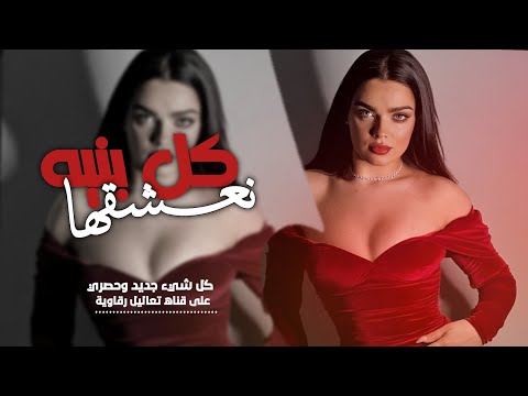 كل بنيه نعشقها تطلع مع سلامي - صاحبنا صاير حبيب | ما عندو فلس بالجيب | اغاني طرب وآستكنان 2025