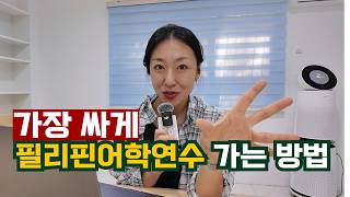 돈 날리지 않고 제대로 가는 필리핀어학연수 꿀팁