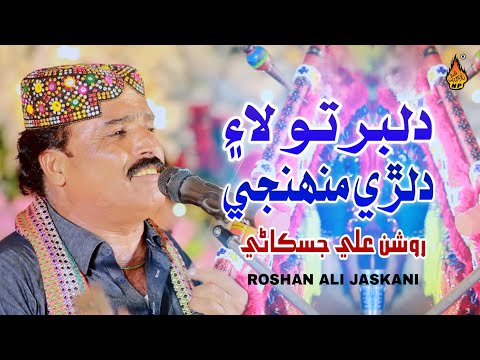 DILBAR TUNHJI LAYE - Roshan Ali Jaskani - New Sindhi Song 2025 - Naz Production