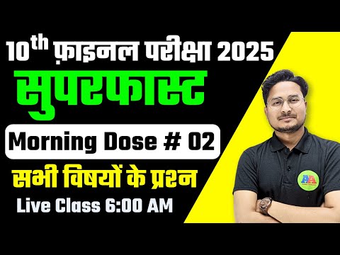 Class 10th Question 2025 || Morning Dose #02,10th Bihar Board vvi Objective Question 2025