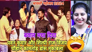 Pawan Singh Shilpi Raj एक साथ कमरतोड़ डांस मुकाबला काटी रात मैने खेतों में तू आई नहीं | Reaction