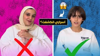 مستحيل أخوي يعرف عني هالشي! 😱 تحدي مين بيعرف التاني؟