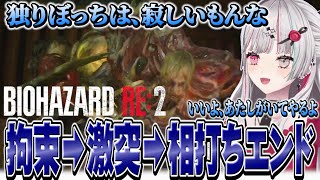 バケモノに拘束されたままコンテナに激突されて相打ちエンドになる石神のクレア編(裏)【 BIOHAZARD RE2 / 石神のぞみ #石神のぞみ切り抜き 】