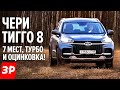 Chery TIggo 8 Premium